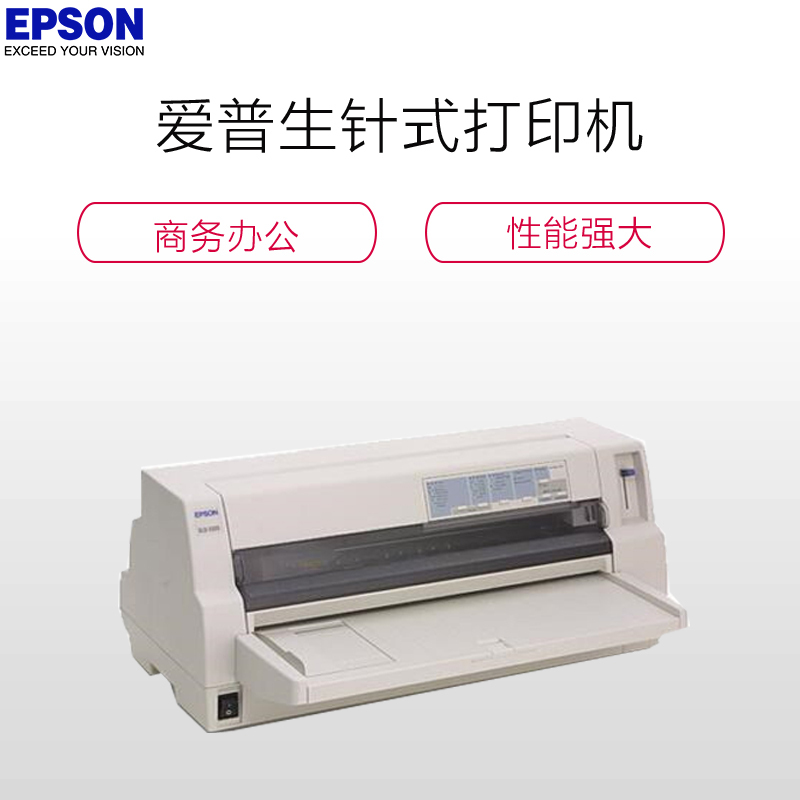 爱普生(EPSON)DLQ-3250K 针式打印机