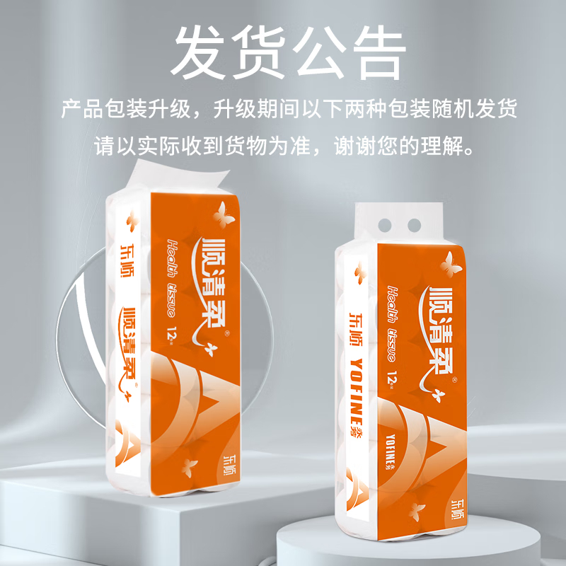 顺清柔无芯卷纸国际版5层250g*12卷 加厚长条卫生纸(3kg/提)高清大图