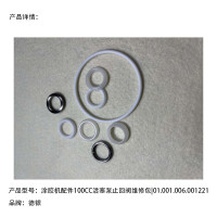 HiZHG 涂胶机配件100CC活塞泵止回阀维修包01.001.006.001221