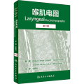 喉肌电图 第3版