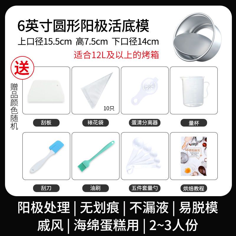 戚风蛋糕模具家用4寸6/8活底四六八寸慕斯烤箱用具烘焙|[入门套装]送烘焙8件套含烘焙教程 [8英寸圆形]阳极蛋糕活底模
