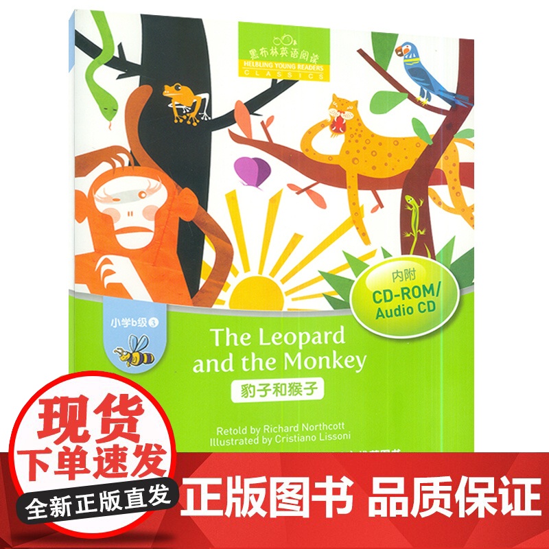 豹子和猴子 The Leopard and the Monkey 黑布林英语阅读小学b级③ cd含光盘 小学生英语学习高清大图