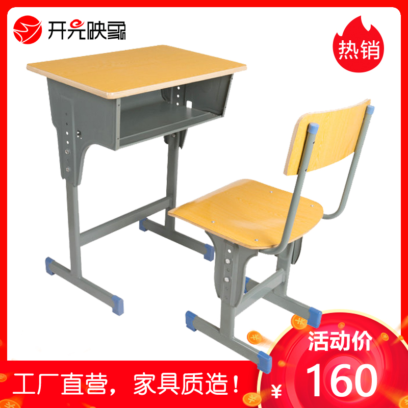 开元映象单人位课桌椅KYK-6004加厚可升降学校课桌椅中小学生书桌培训辅导班桌椅套装高清大图