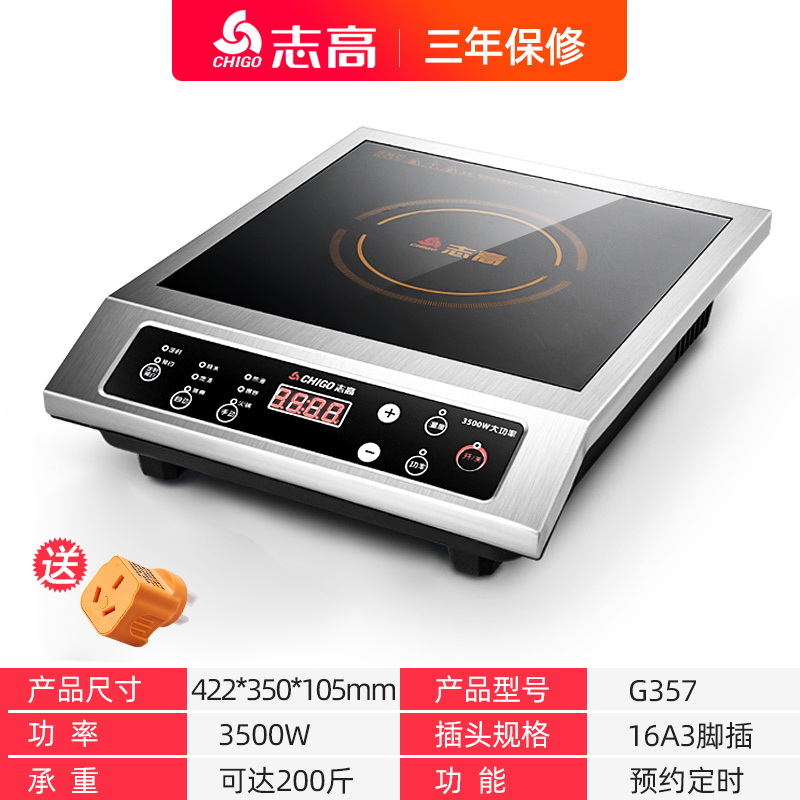 志高商用电磁炉大功率家用商业电炉灶奶茶店专用工业电磁灶【不锈钢机壳经典按键款】3500W大功率