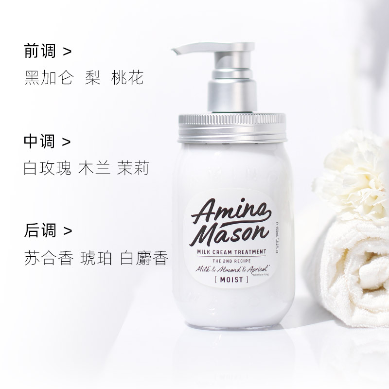 日本Amino mason 阿蜜浓梅森 氨基酸植物精粹润泽护发素450ml 日本进口氨基研(男女通用)