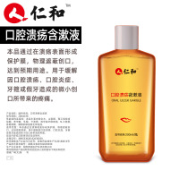 仁和口腔溃疡200ml/瓶医用漱口水复发性口疮含漱液牙龈周肿痛消炎上火口臭口腔健康 口腔溃疡含漱 液