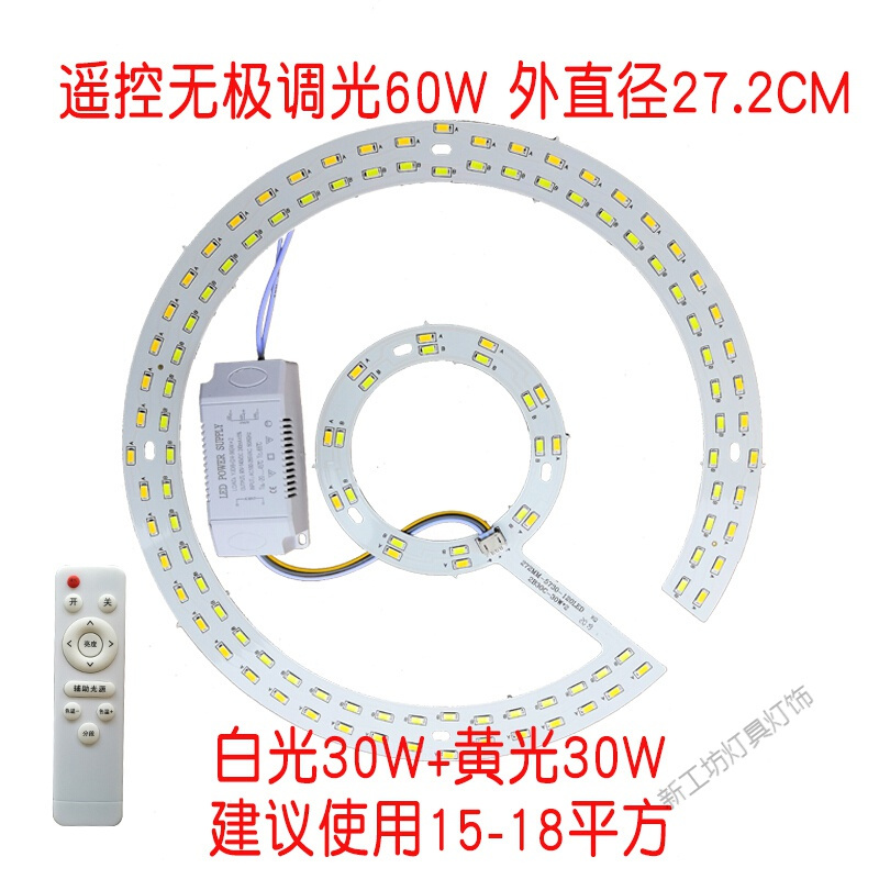 苏宁放心购 遥控led灯圆形改造灯板灯盘灯条客厅灯三色遥控无极调光吸顶灯芯