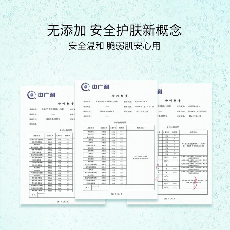 圣幸幸芙舒冷敷贴舒缓修护敏感性皮肤可用冷敷贴25g*5片/盒*3