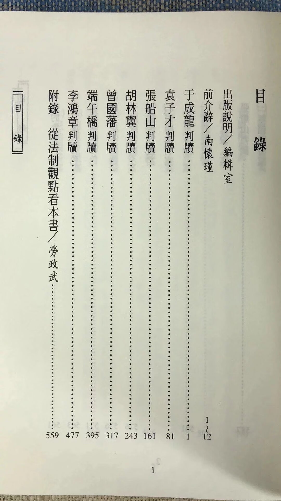 正版 清代名吏判牍七种汇编 襟霞阁 编 老古高清大图