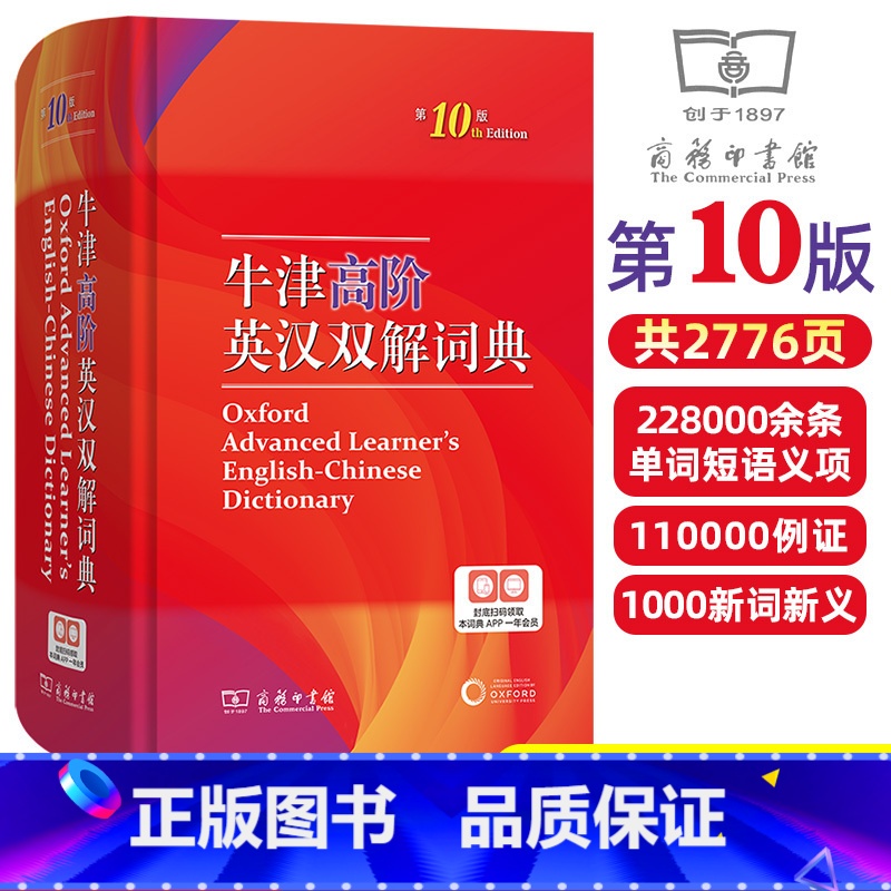 【第10版】牛津高阶英汉双解词典 【正版】2024新牛津高阶英汉双解词典全新修订第10版初高中学生英语词汇短语释义学习常