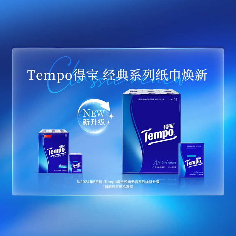 Tempo得宝 天然无香4层加厚 手帕纸36包高清大图