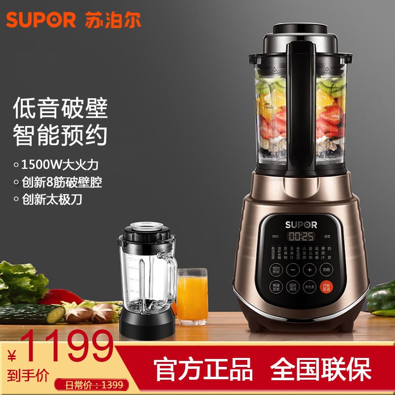 苏泊尔(supor)低音破壁机家用智能预约加热破壁料理机 榨汁机豆浆机绞