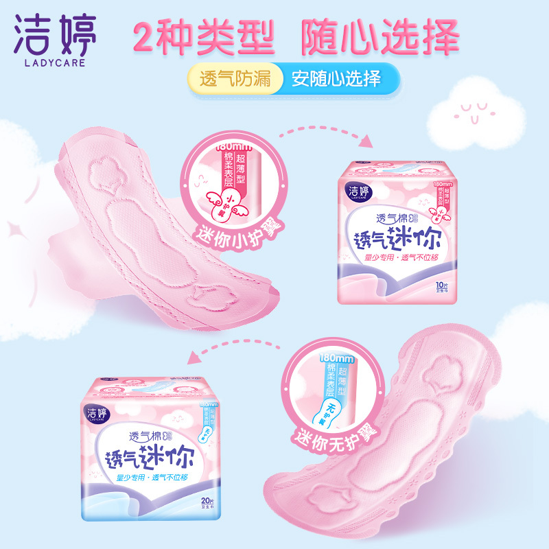 洁婷(ladycare)卫生巾迷你巾棉柔透气5包100片 无护翼 日用清爽