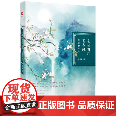 宋时明月寄春风 愿得柳七心 以小说形式呈现词人的生活 深