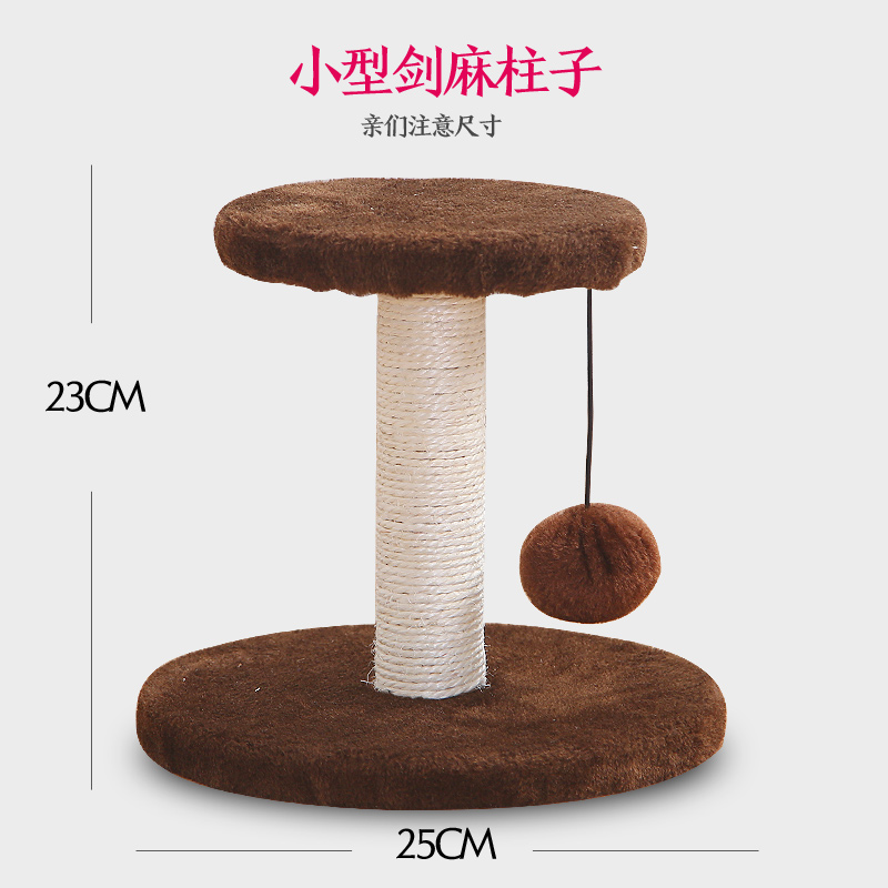 小型剑麻猫爬架猫抓架猫抓柱猫抓板猫磨爪架子宠物猫咪玩具高清大图
