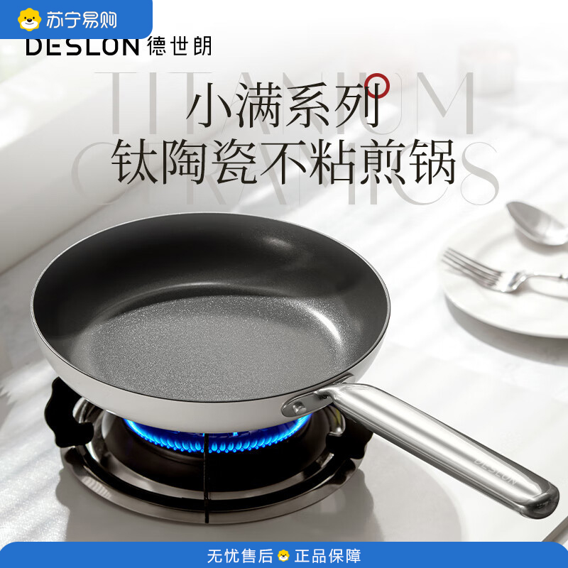 德世朗小满系列钛陶瓷不粘炒锅 定瓷白