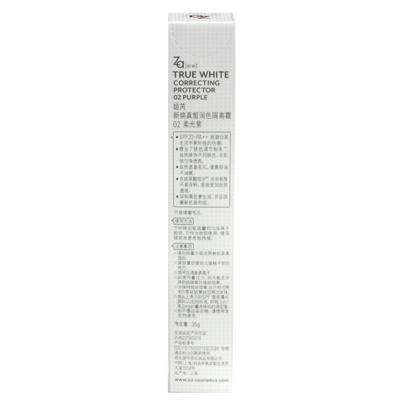 za隔离霜防晒遮瑕三合一妆前打底乳美白遮瑕(柔光紫) 35g高清大图