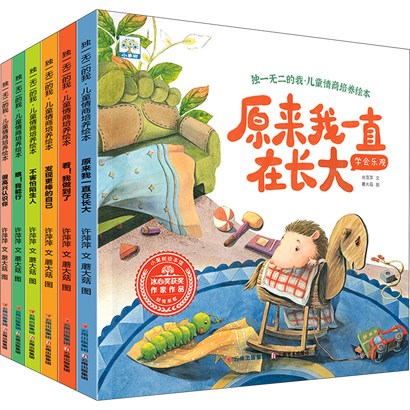 [M]独一无二的我·儿童情商培养绘本(全6册)-9787548951438高清大图