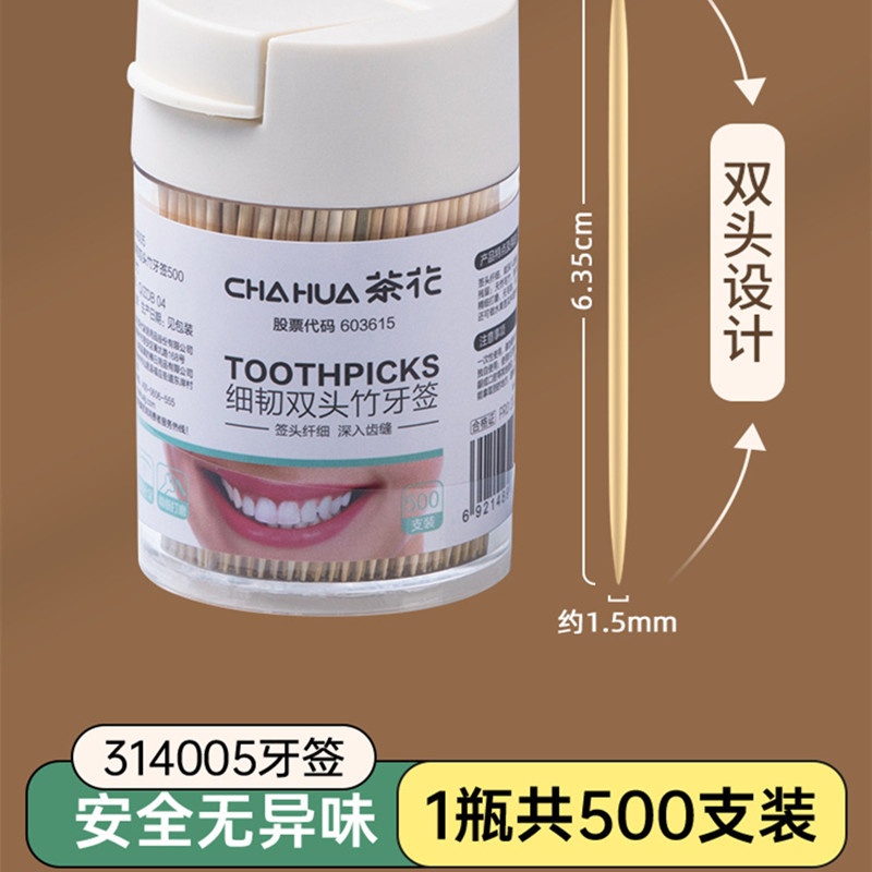 茶花一次性双头牙签装便携专用剔牙神器 【314005】细韧双头竹牙签罐装 500只