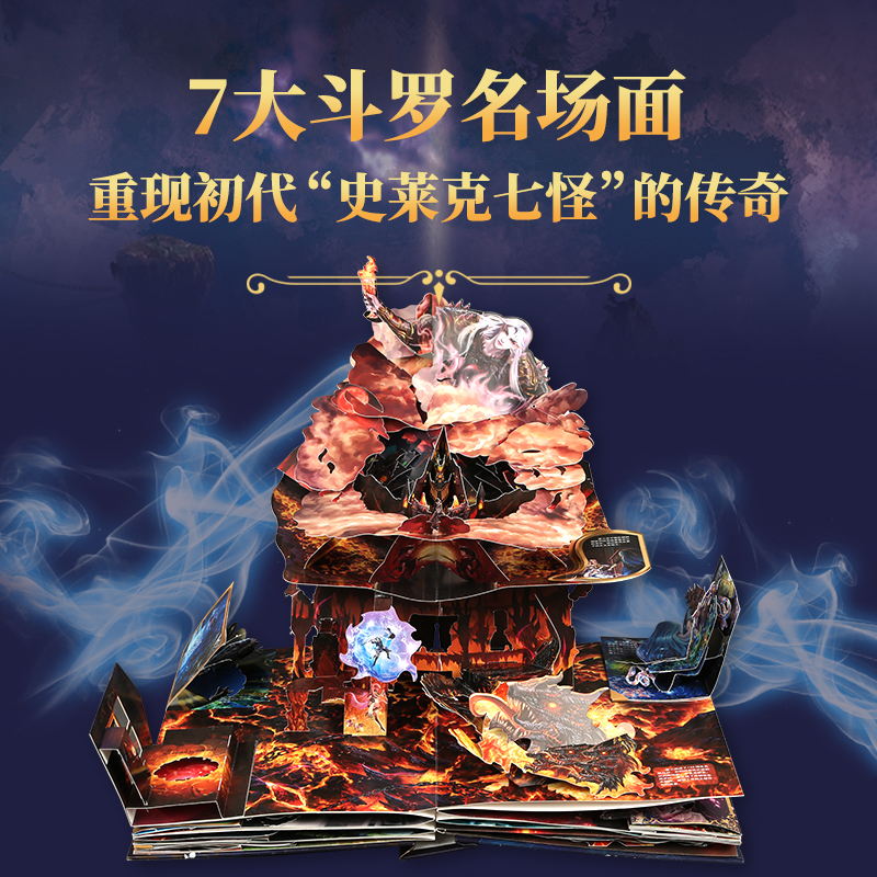 [醉染正版]斗罗大陆3d立体书 唐家三少著 斗罗大陆的书籍全套漫画小说青春文学玄幻武侠小说龙王传说终极斗罗大陆第五部重生高清大图