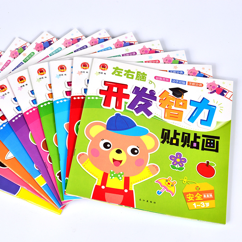 [正版图书]全10册开发智力贴贴画早教启蒙书籍亲子学前教育专注力动脑幼儿童反复黏贴宝宝贴纸书1-3-4-6岁动手动脑手眼高清大图
