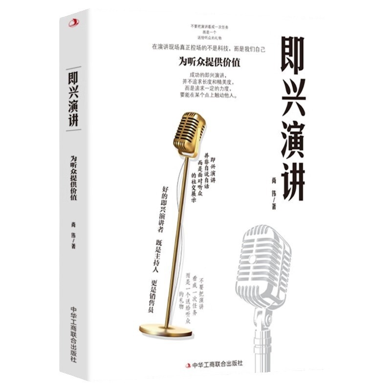 [2册]即兴演讲+漫画图解致辞技巧 [正版]漫画图解致辞技巧+即兴演讲全2册致辞庆典贺词个人演讲餐桌商务礼仪口才训练书籍高清大图