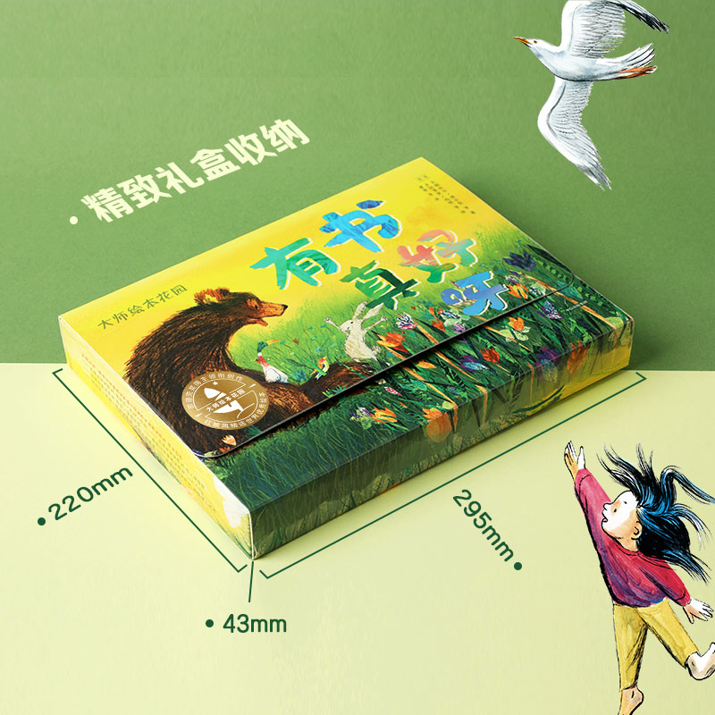 醉染图书有书真好呀(全10册)9787521737264高清大图