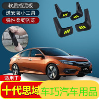 上山豹 适用十代思域挡泥板17 16款汽车后轮改装专用配件前软档泥皮