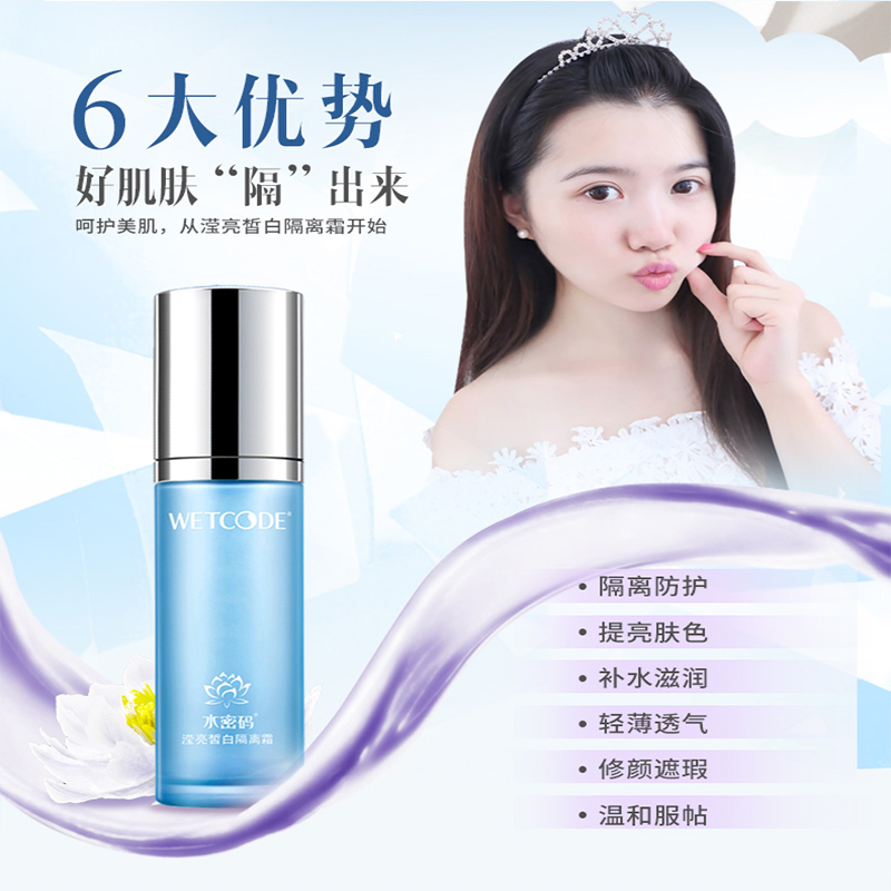 水密码隔离霜遮瑕妆前乳补水保湿紫色平价学生旗舰店官网正品