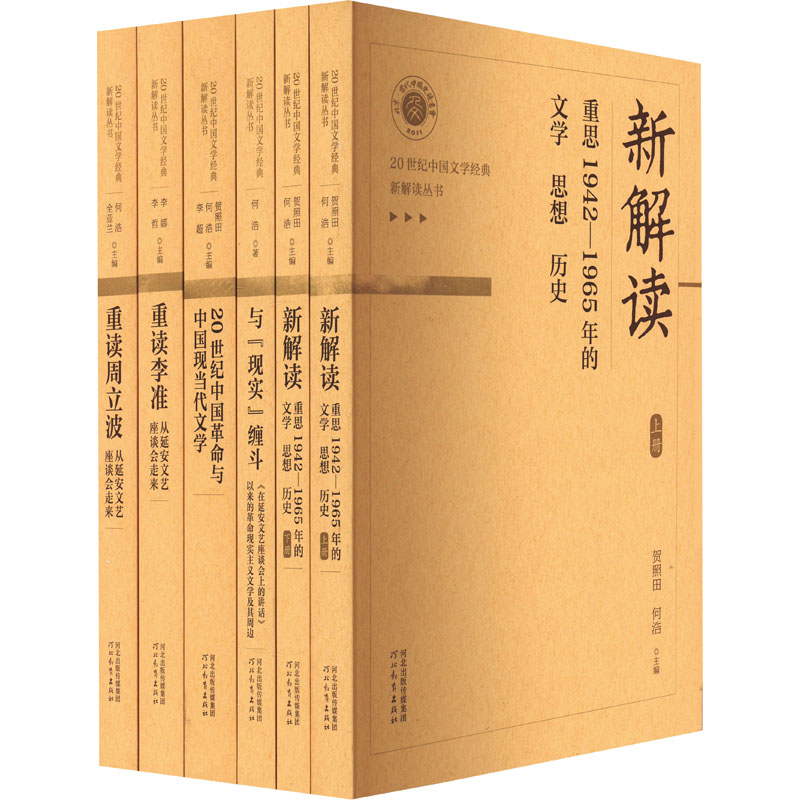 [M]20世纪中国文学经典新解读丛书(全6册)-9787554574645高清大图