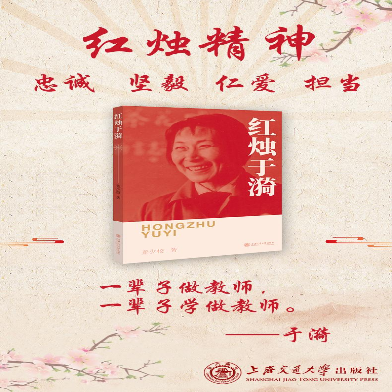 【M】红烛于漪-9787313237040