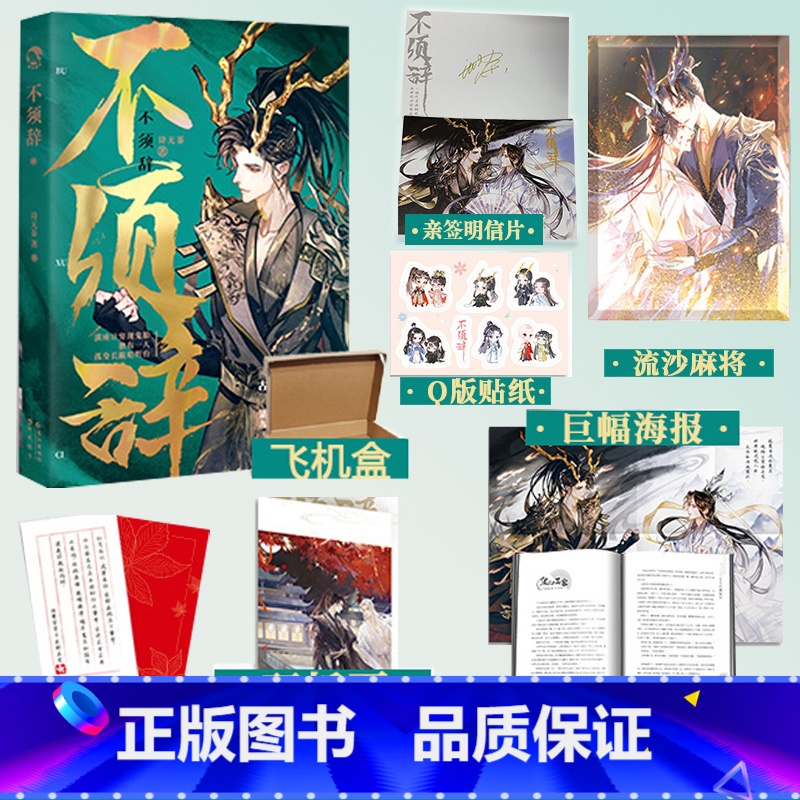 【正版】即赠作者亲笔签名明信片不须辞 单本完结 诗无茶 美强惨清冷上神VS绿茶哭包戏精黑龙妖古风轮回虐恋追妻火葬场