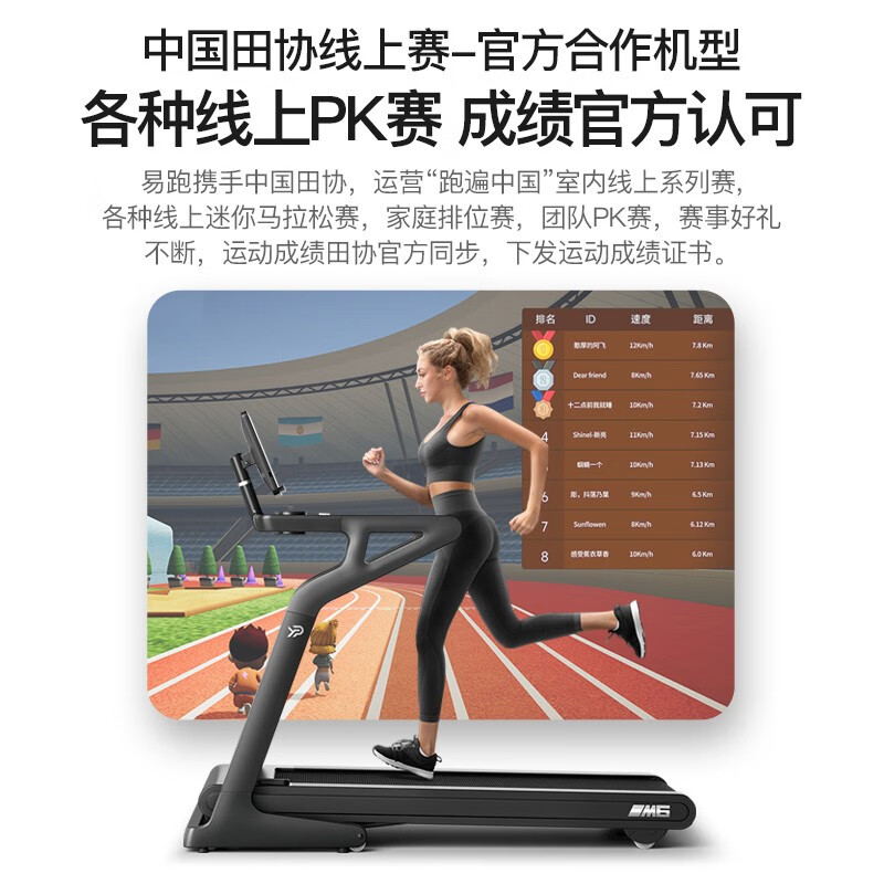 健芬欣 易跑YP-M6高清大图