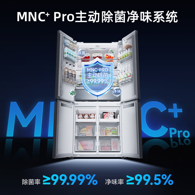 美菱AI小聪明十字对开门BCD-503WSPU9CZX 陶瓷白503升变频MNC+除霜双循环一级风冷无霜AI智能冰箱