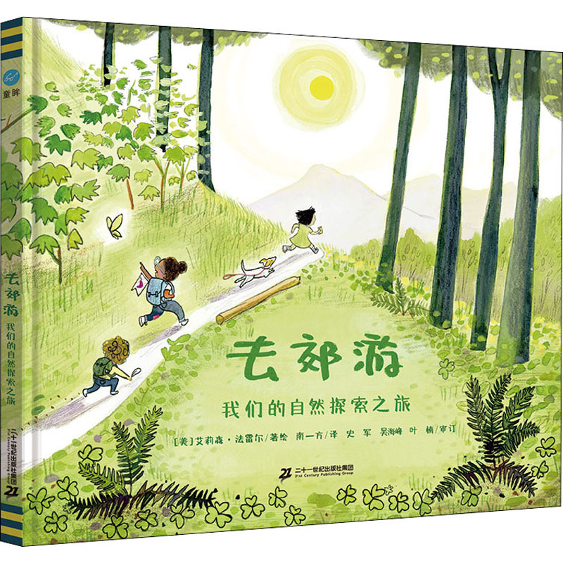 【M】去郊游 我们的自然探索之旅-9787556857487
