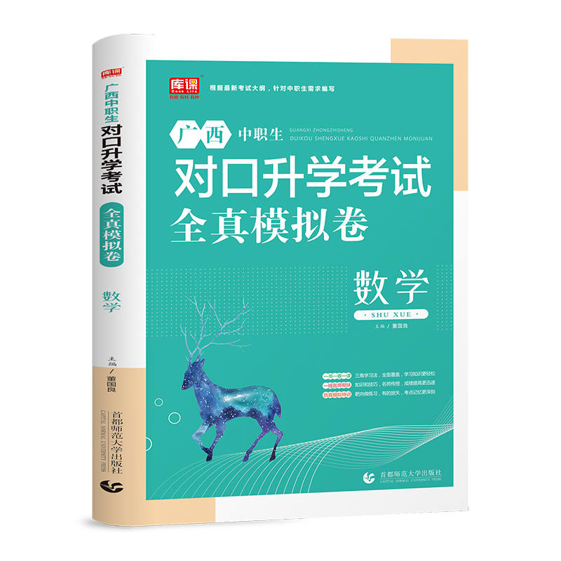 数学[全真模拟卷] 高中通用 [正版]库课2024年广西中职生对口升学考试总复习资料数学全真模拟真题试卷广西市春招分类高高清大图