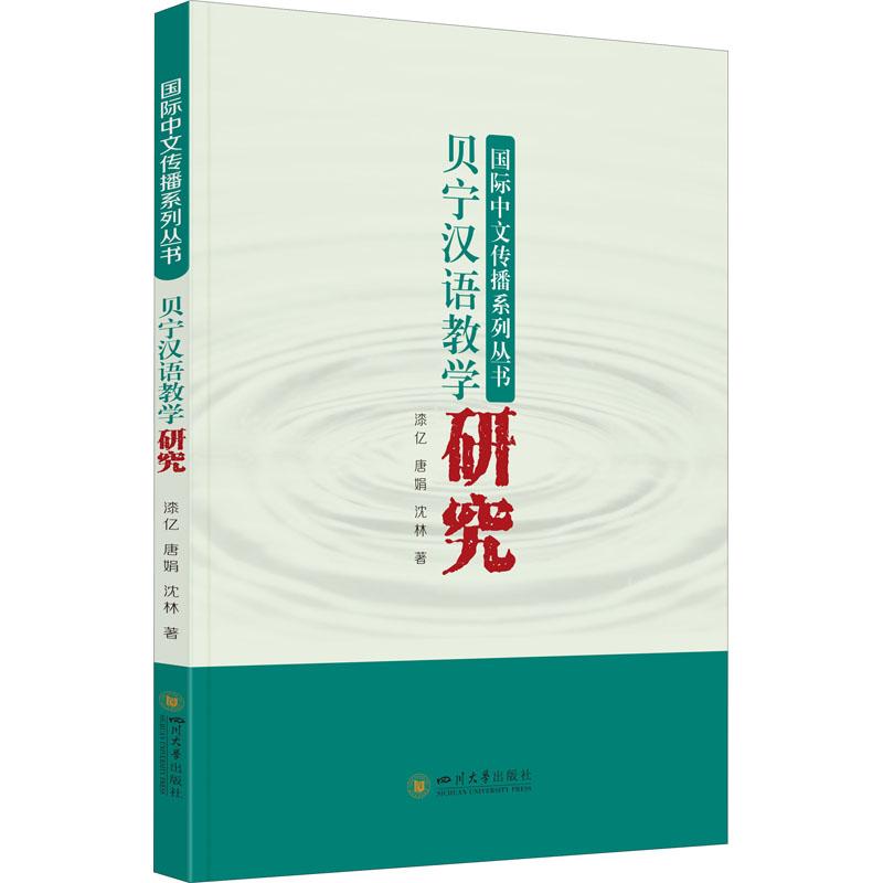 贝宁汉语教学研究