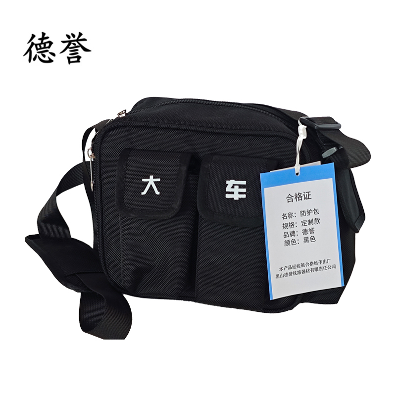 德誉防护包定制款个高清大图