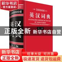 50000词英汉词典