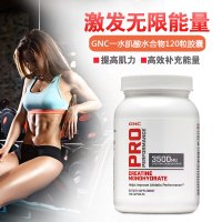 美国原装GNC一水肌酸水合物120粒氨基酸其他增加肌肉爆发力运动耐力健身肌无力