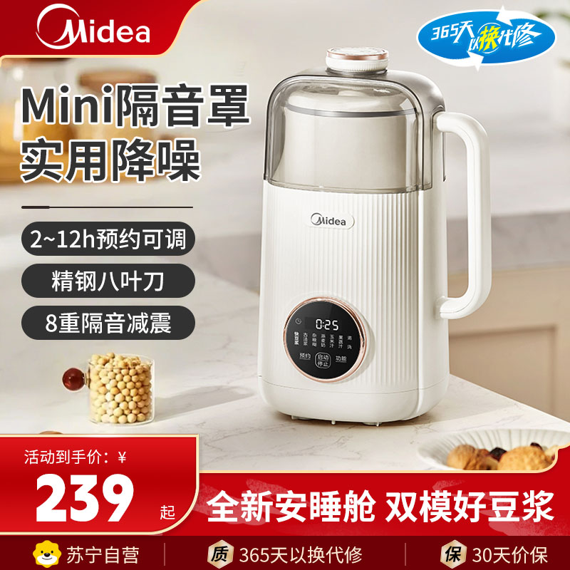 美的(Midea)豆浆机全自动家用低音无渣1升新款多功能智能辅食榨汁机米糊料理机早餐机破壁机DJ10B-FG80E39