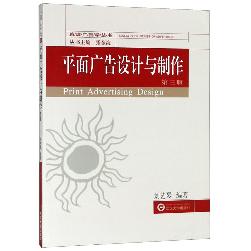 平面广告设计与制作(第三版)高清大图