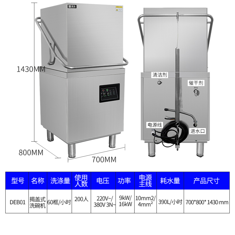圣托(Shentop) 大型商用揭盖洗碗机 饭店餐厅全自动刷碗机 DEB01
