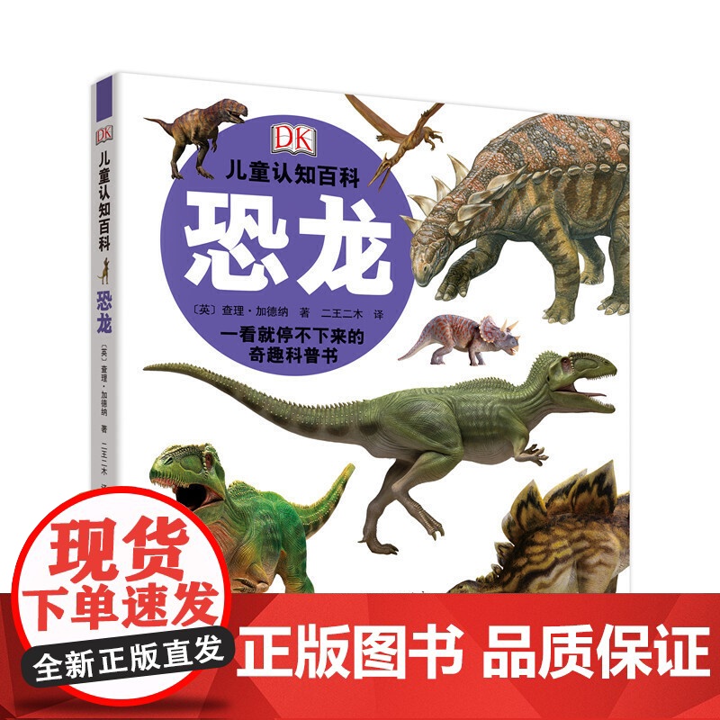 DK儿童认知百科:恐龙高清大图