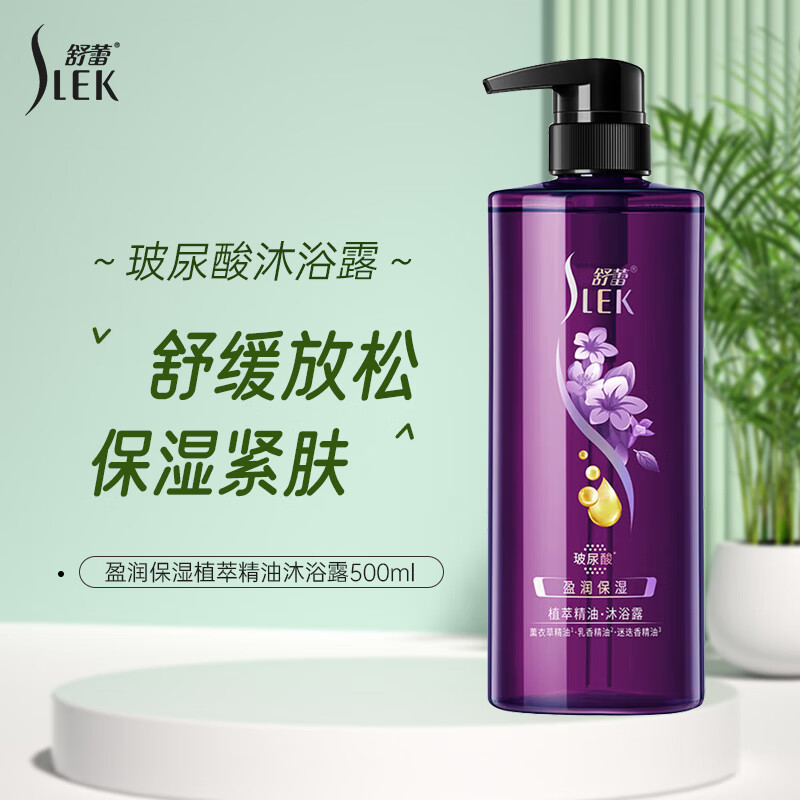 舒蕾(SLEK)盈润保湿植萃精油800ml沐浴露高清大图