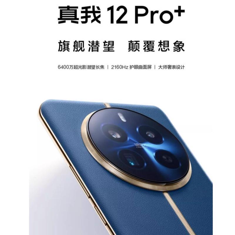 Realme 真我12 Pro+ 深海潜航 12GB+512GB 第二代骁龙7S芯 6400W高清 67W快充 5000mAh长续航5G手机高清大图