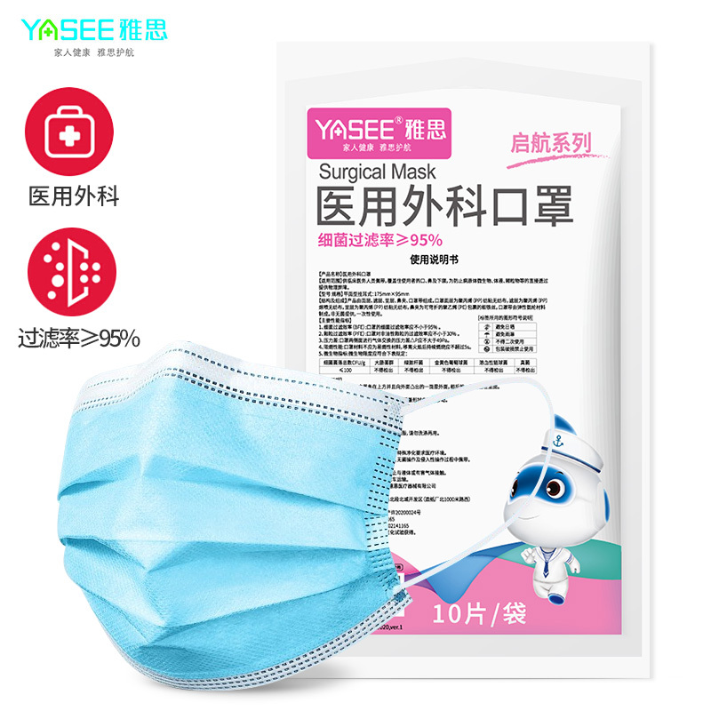 雅思医用外科口罩一次性医用医疗口罩医生外科医护专口罩三层10片/袋