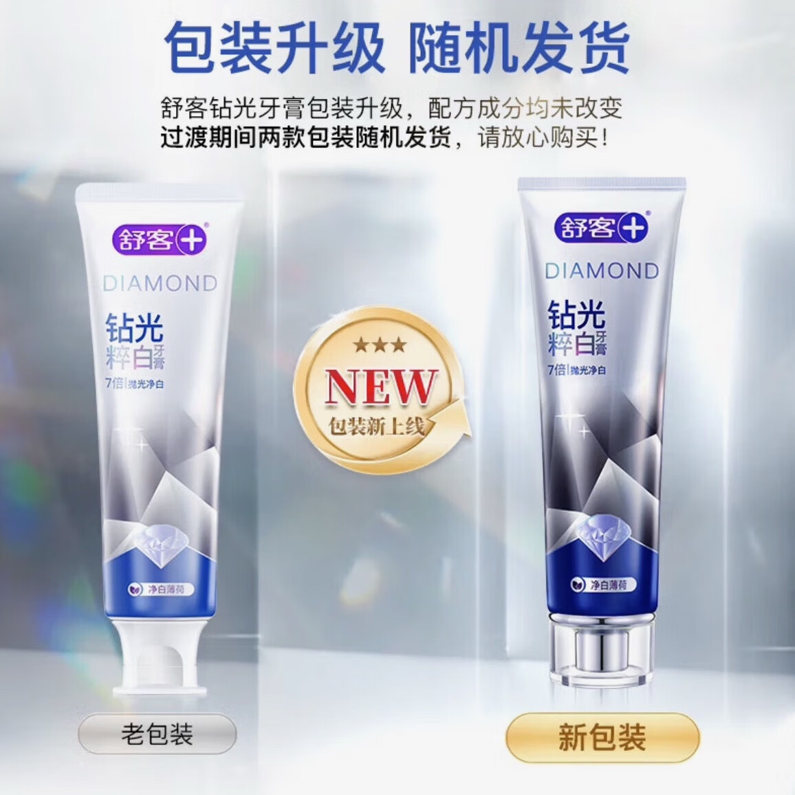 舒客钻光粹白牙膏(净白薄荷香型)120g*2+舒客双抗净白牙膏(竹炭薄荷味)160g高清大图