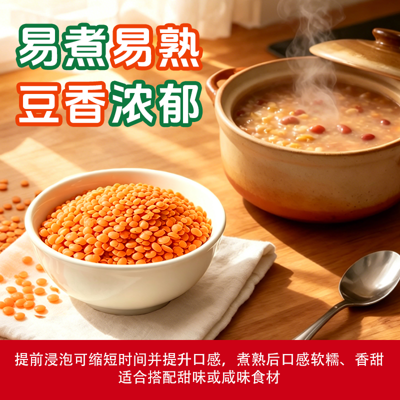 土耳其红扁豆粗粮杂粮免泡快煮轻食易饱腹新季红扁豆杂粮浓汤绵密高清大图