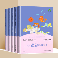 [人教版]小鲤鱼跳龙门 单本 [正版]小鲤鱼跳龙门孤独的小螃蟹一只想飞的猫小狗的小房子二年级上册必读的课外书语文阅读老师
